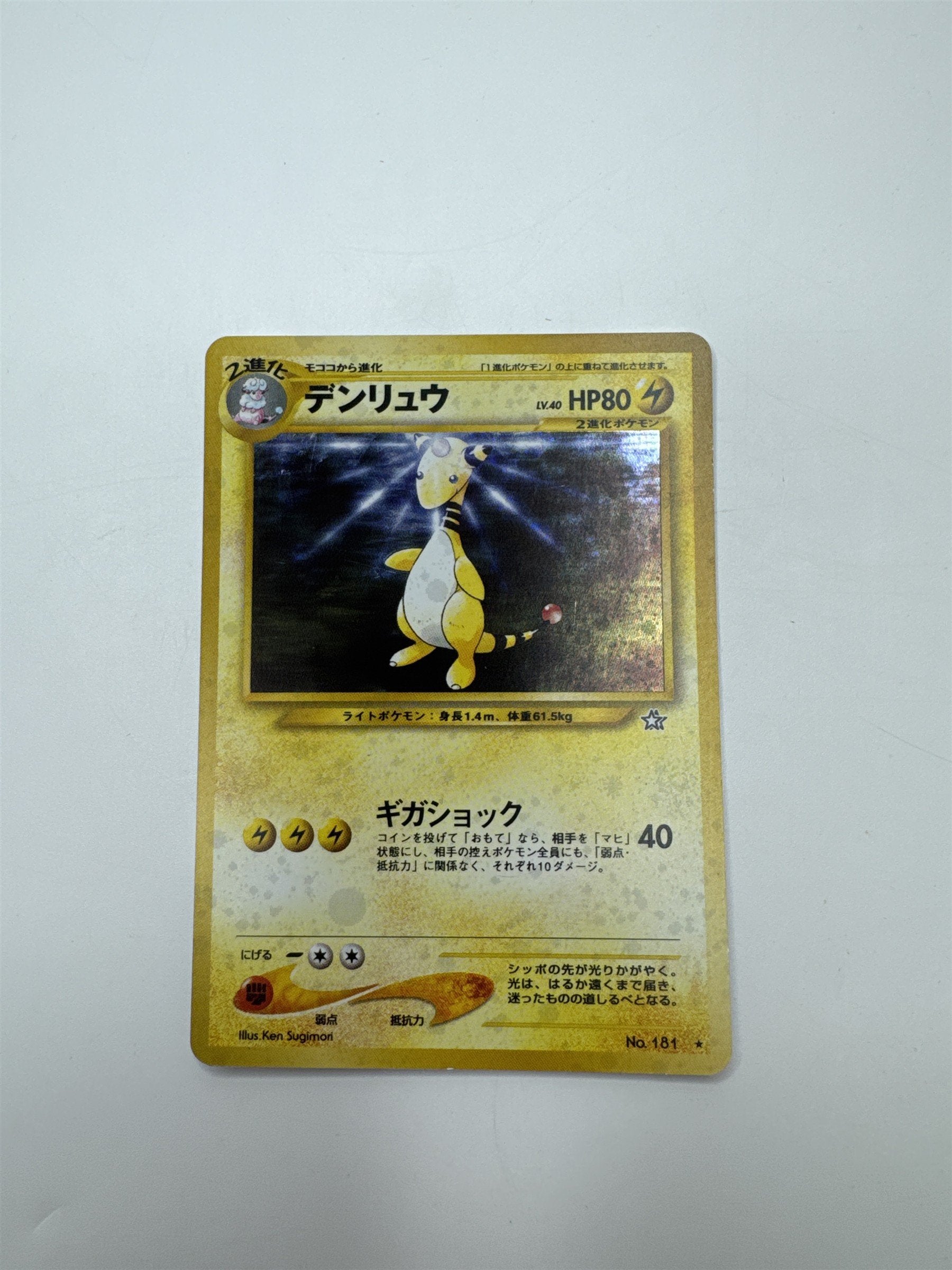 Ampharos Holo Swirl No. 181 Neo Genesis Vintage Japanese Pokemon Card